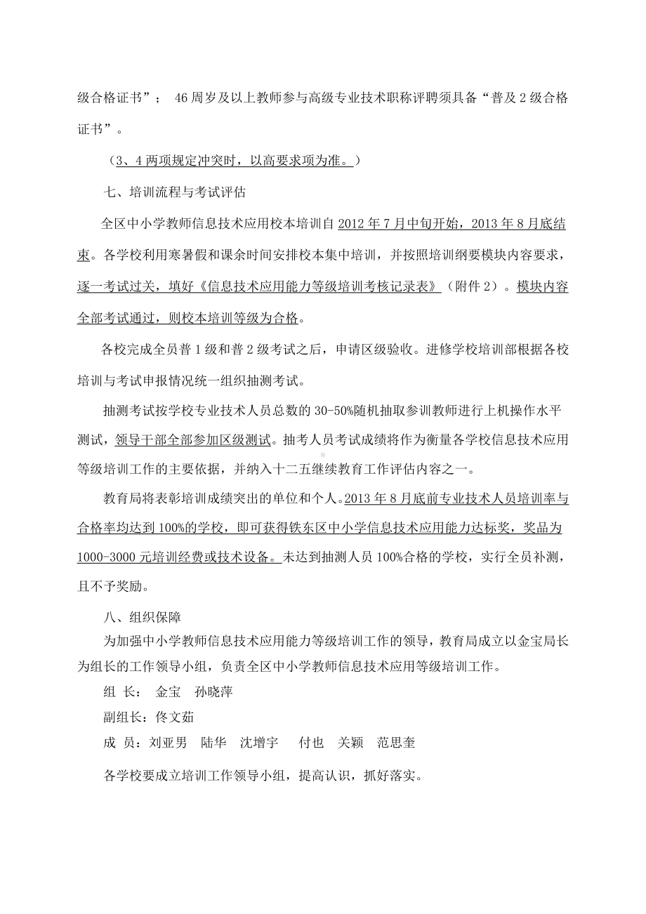 中小学教师信息技术应用能力等级培训实施方案课案.doc_第3页