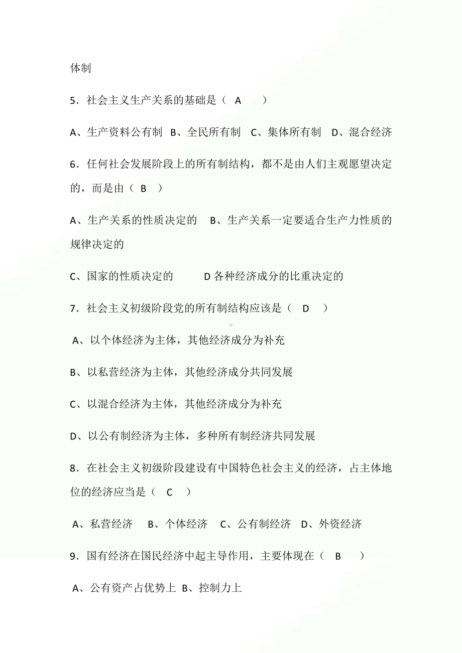 2021年度事业单位招聘考试公共基础知识模拟试卷及答案(三).docx_第2页