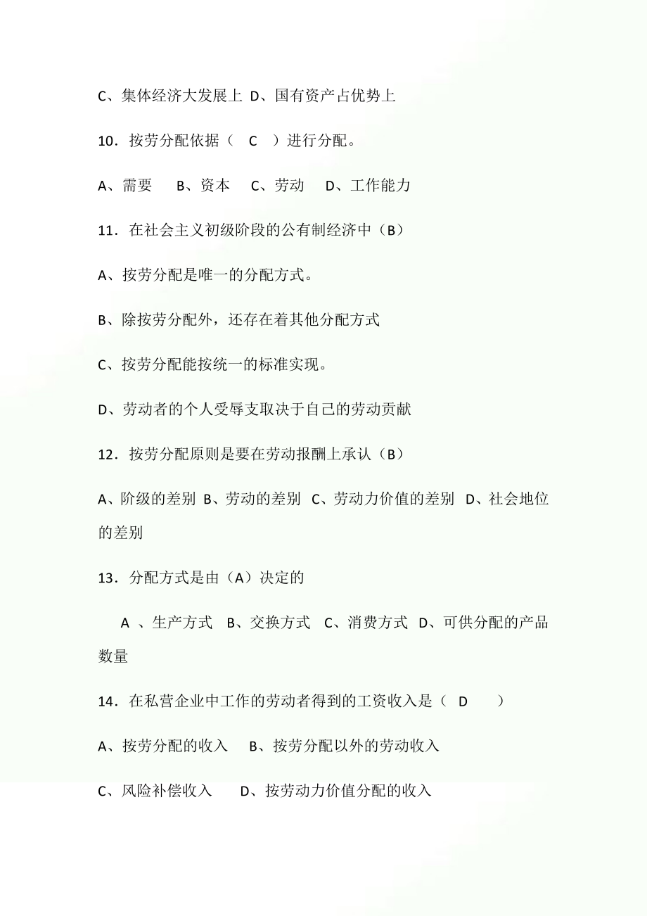 2021年度事业单位招聘考试公共基础知识模拟试卷及答案(三).docx_第3页