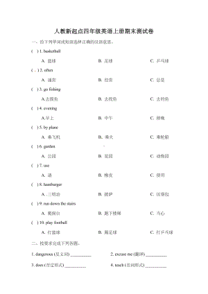 人教新起点四年级英语上册期末测试卷(含答案).doc