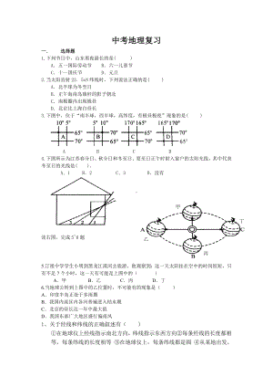 中考地理练习题.docx