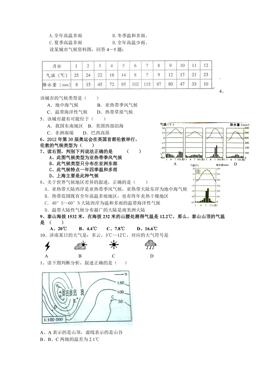 中考地理练习题.docx_第3页