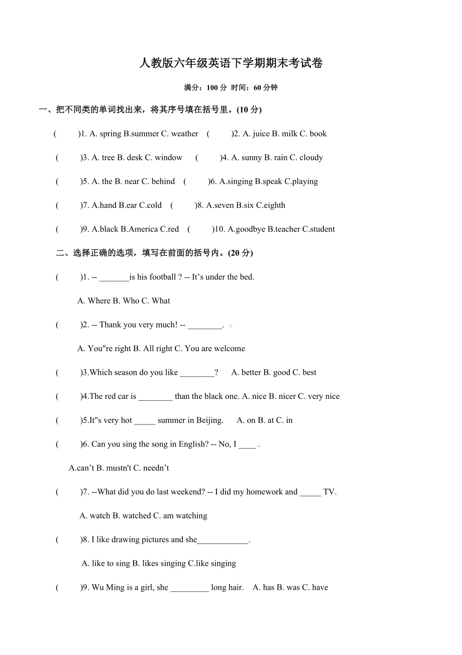 人教版六年级英语下学期期末考试卷及答案.docx_第1页