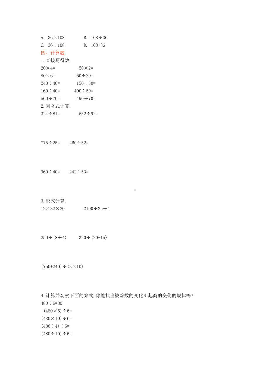 2019西师大版四年级数学上册第七单元测试卷及答案.doc_第2页