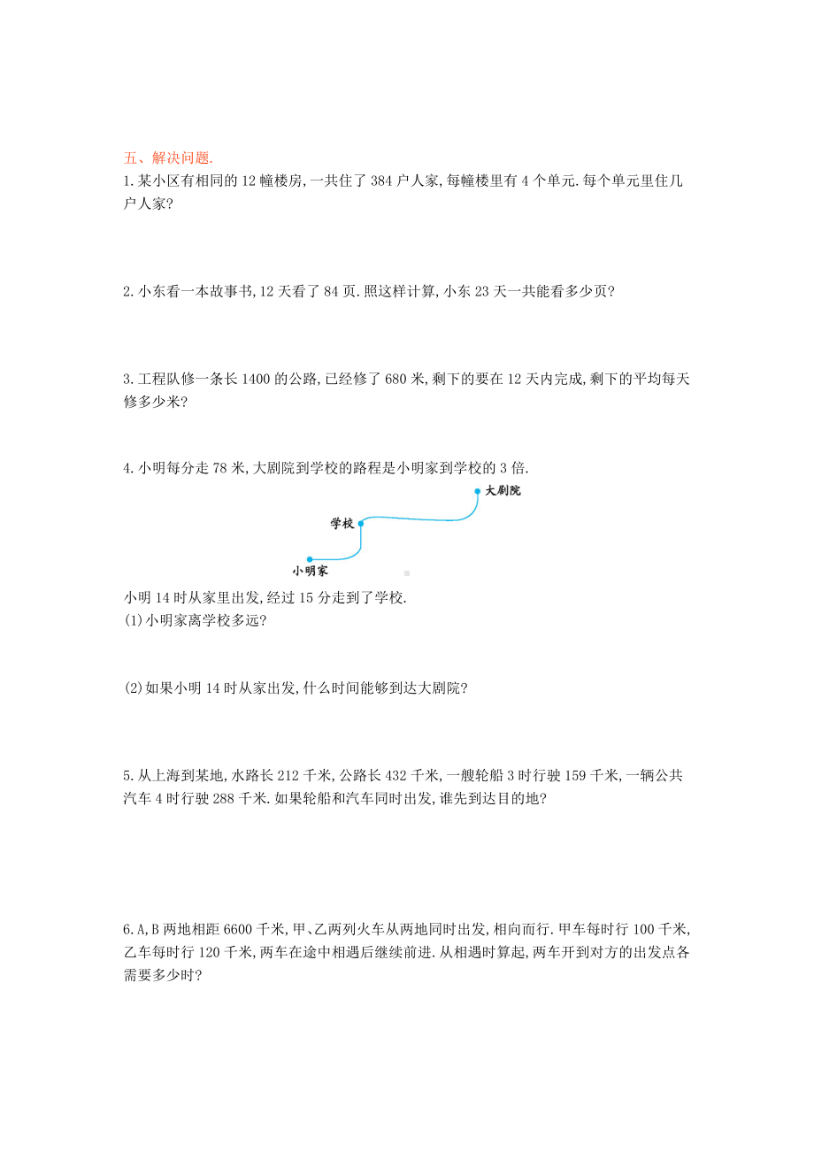 2019西师大版四年级数学上册第七单元测试卷及答案.doc_第3页