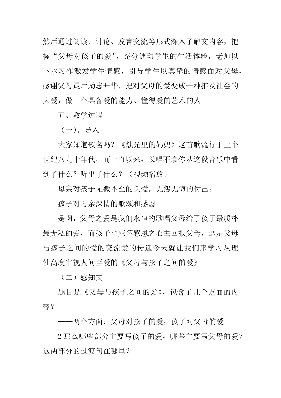 《父母与孩子之间的爱》教案分析.docx_第2页