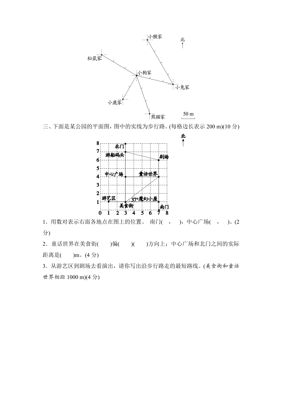 人教版六年级数学上册第二单元位置与方向(二)测试卷(含答案).docx_第2页