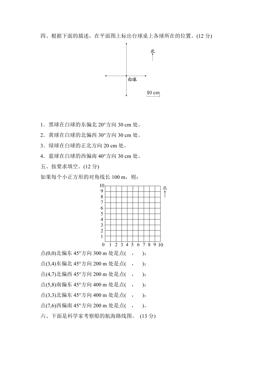 人教版六年级数学上册第二单元位置与方向(二)测试卷(含答案).docx_第3页