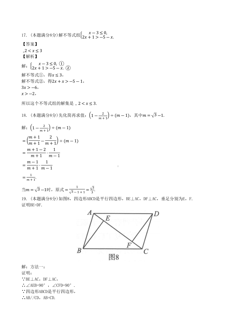 2020年厦门市初中毕业班教学质量检测数学及答案(world).docx_第3页