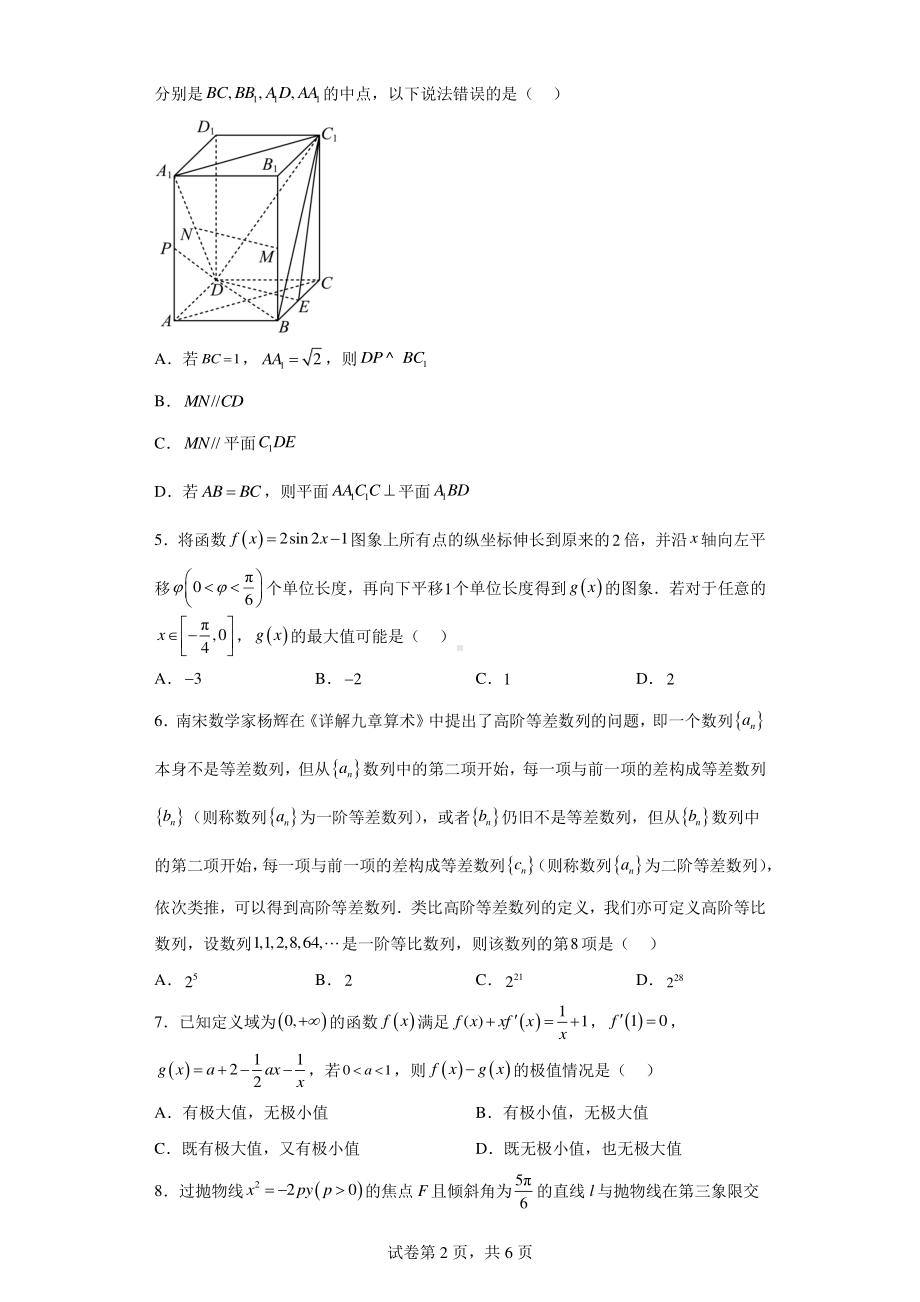 华大新高考联盟2023届高三下学期3月教学质量测评理科数学试题.pdf_第2页