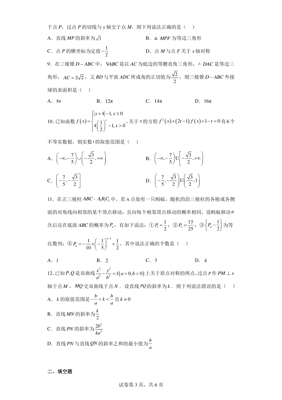 华大新高考联盟2023届高三下学期3月教学质量测评理科数学试题.pdf_第3页