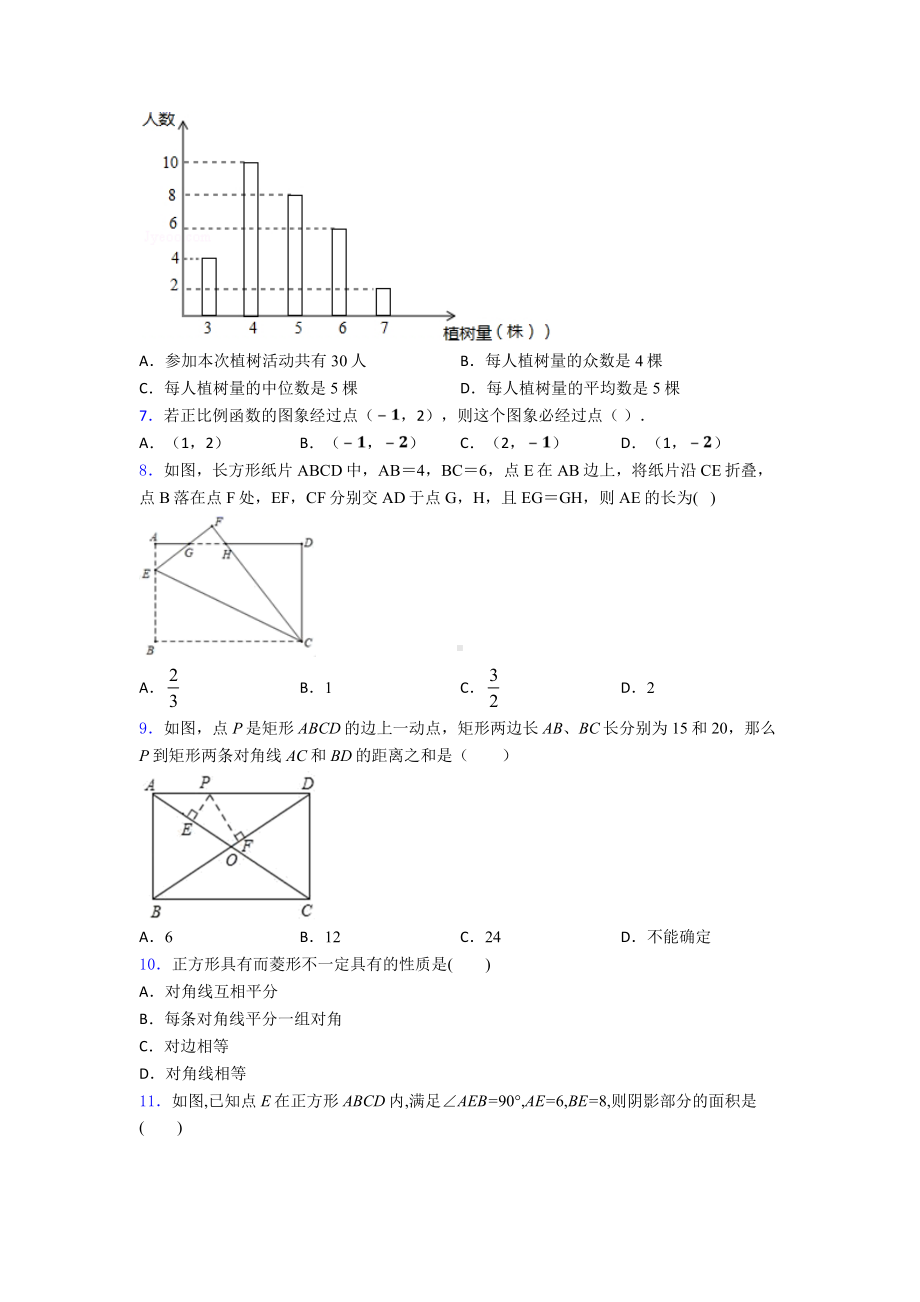 （常考题）八年级数学下期末试题(带答案).doc_第2页