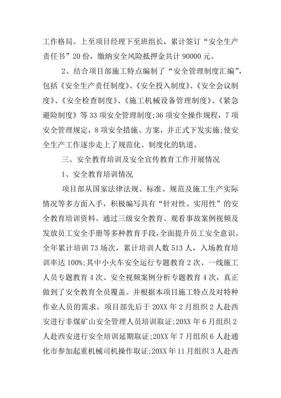 XX某项目部安全月活动总结.docx_第2页