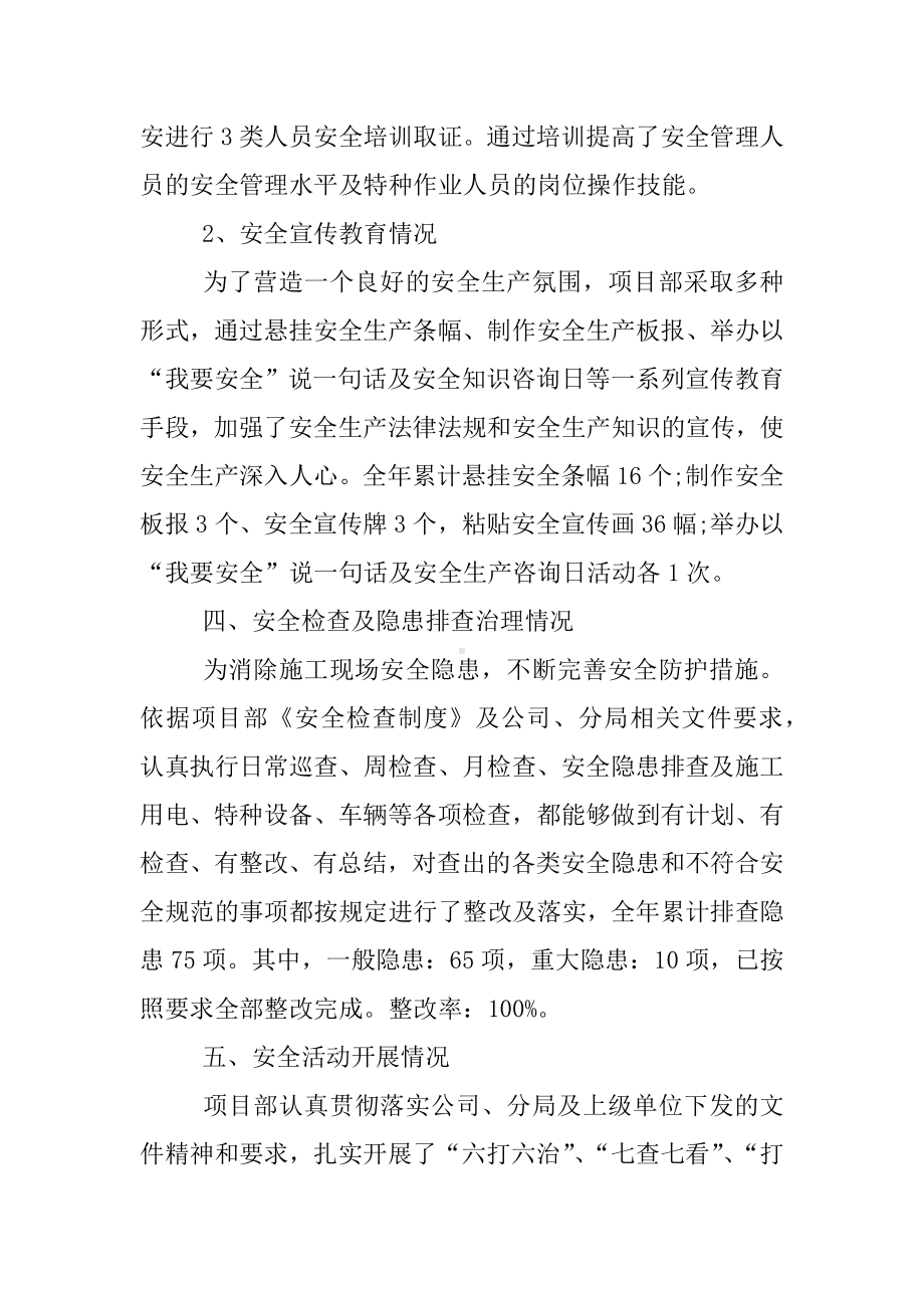 XX某项目部安全月活动总结.docx_第3页