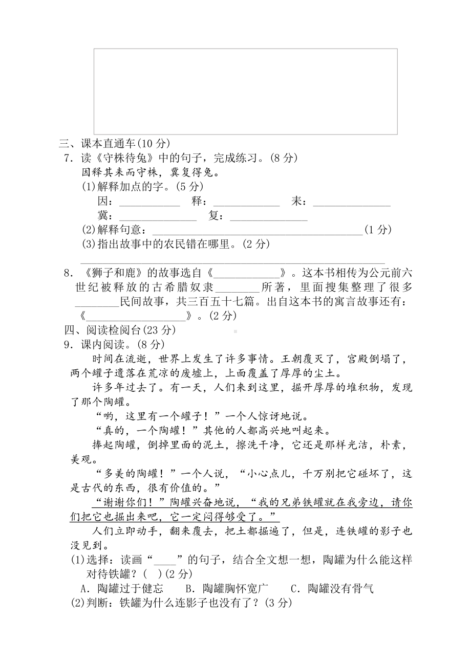 2020最新部编人教版小学三年级下册语文第二单元测试题带答案.doc_第2页