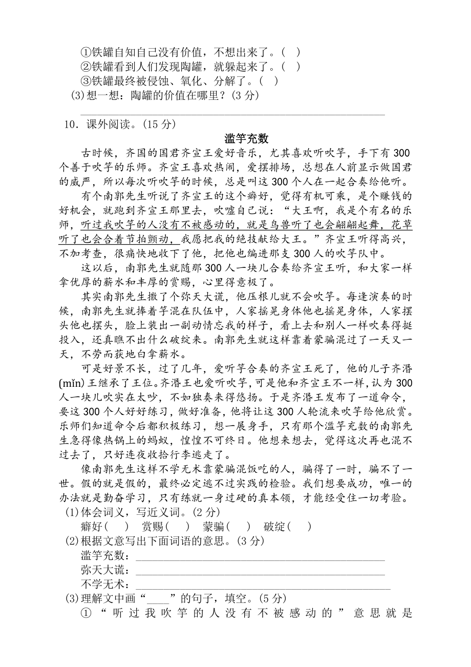 2020最新部编人教版小学三年级下册语文第二单元测试题带答案.doc_第3页