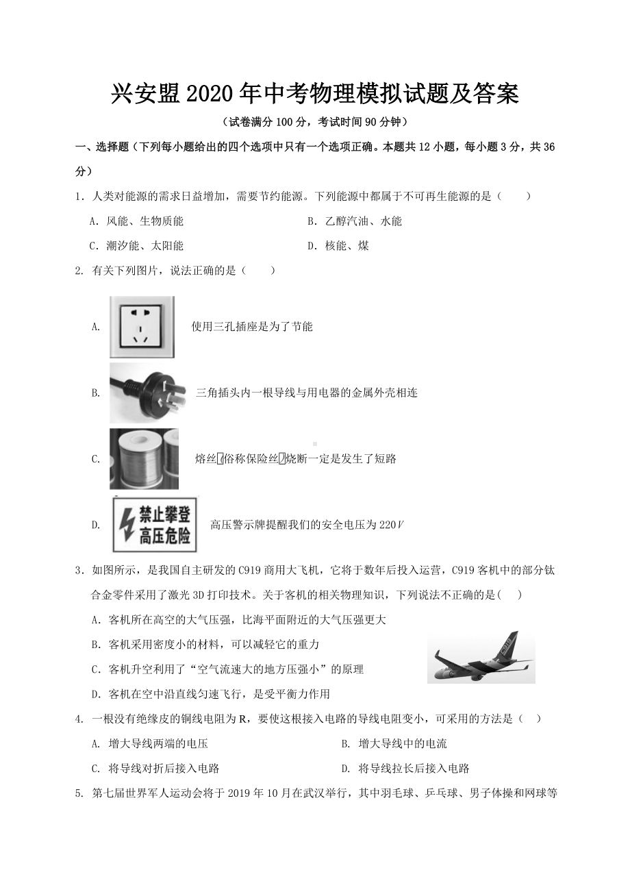 2020年中考物理模拟试题及答案.doc_第1页