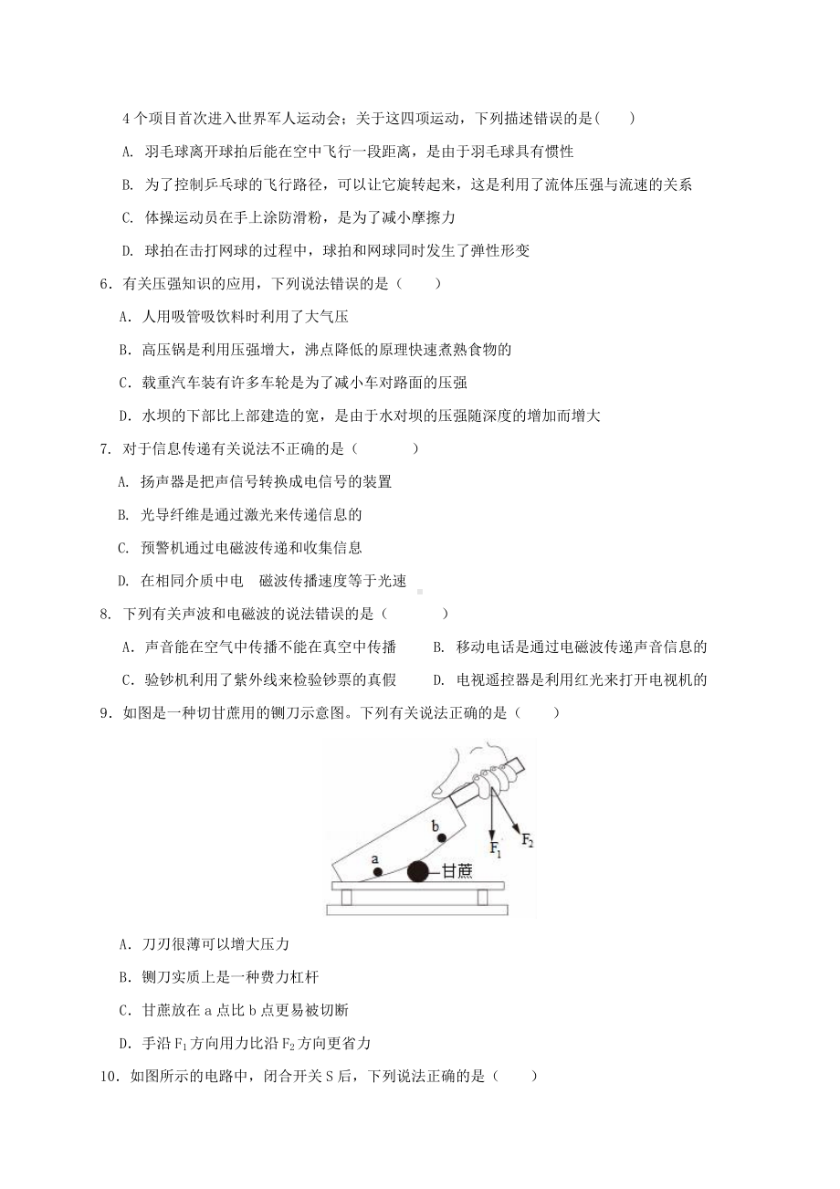 2020年中考物理模拟试题及答案.doc_第2页