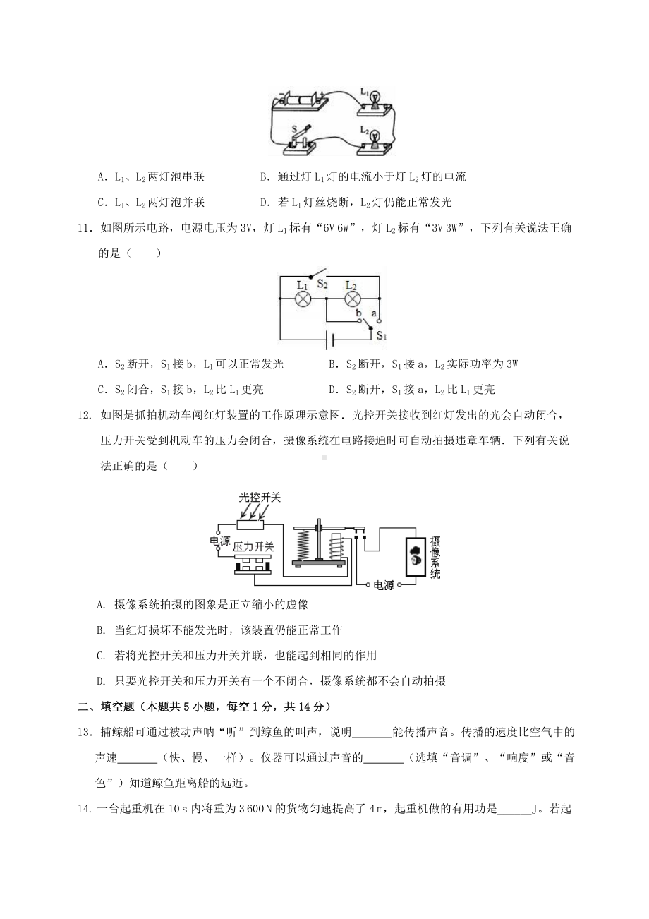 2020年中考物理模拟试题及答案.doc_第3页