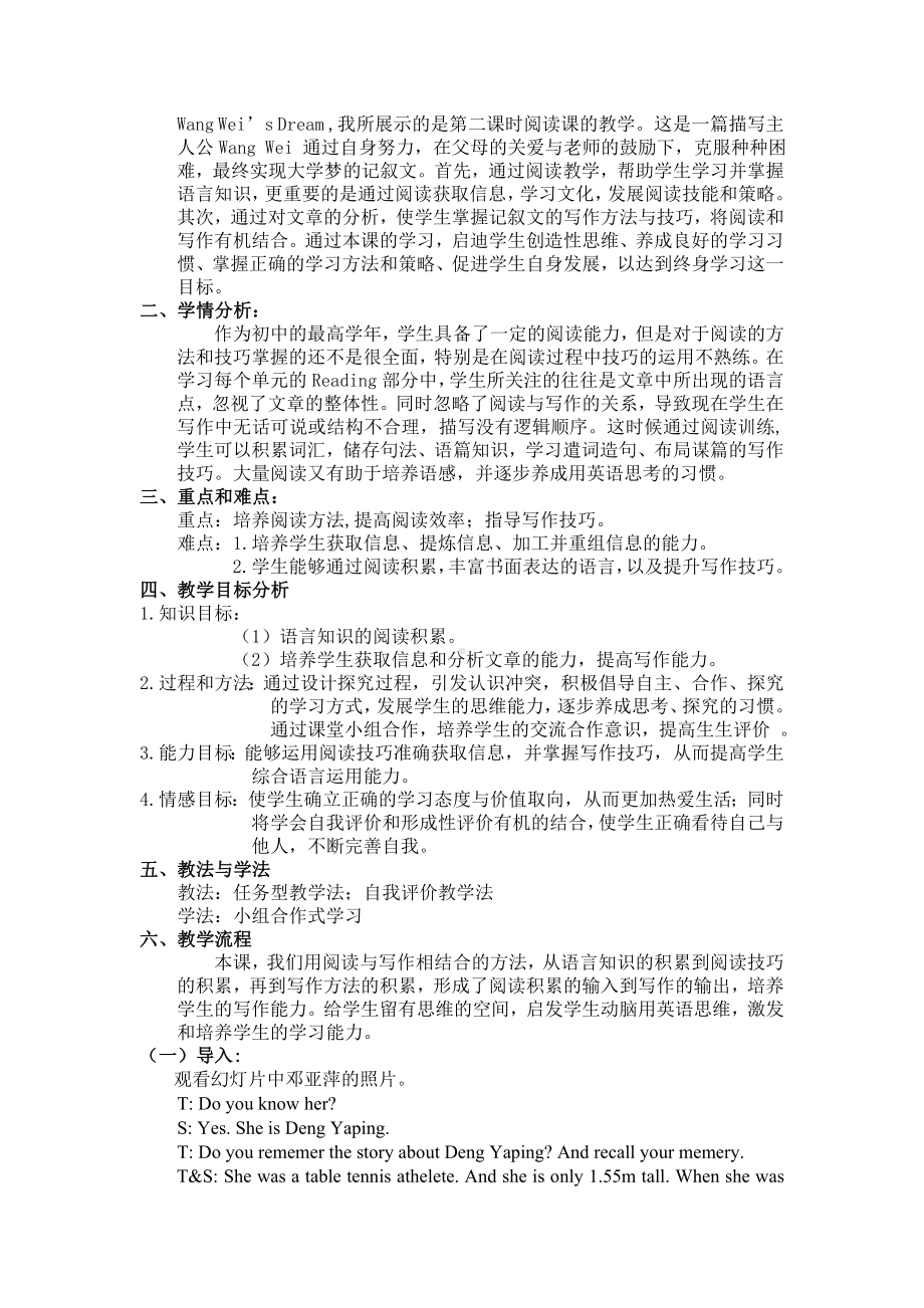 指导年轻教师阅读课教学设计.doc_第2页