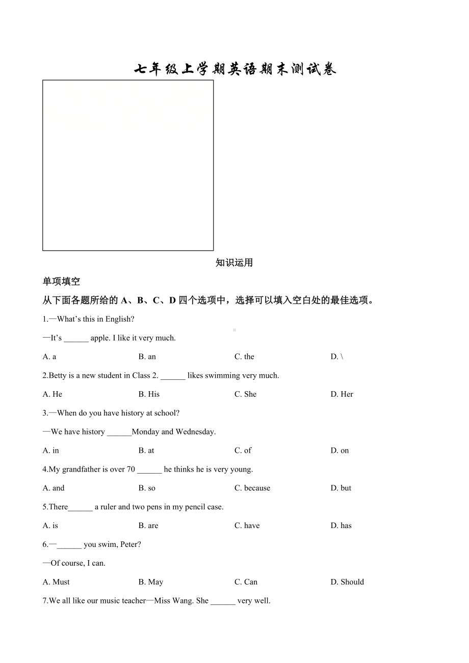 （人教版）七年级上学期英语《期末考试试卷》(含答案).doc_第1页