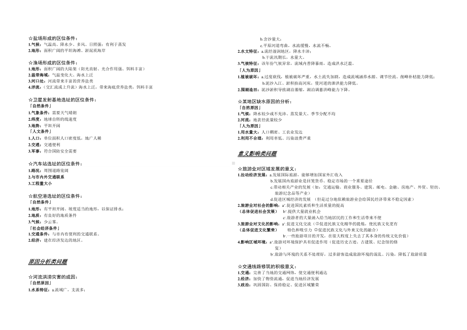 (完整版)高考地理大题答题模板(套路).doc_第3页