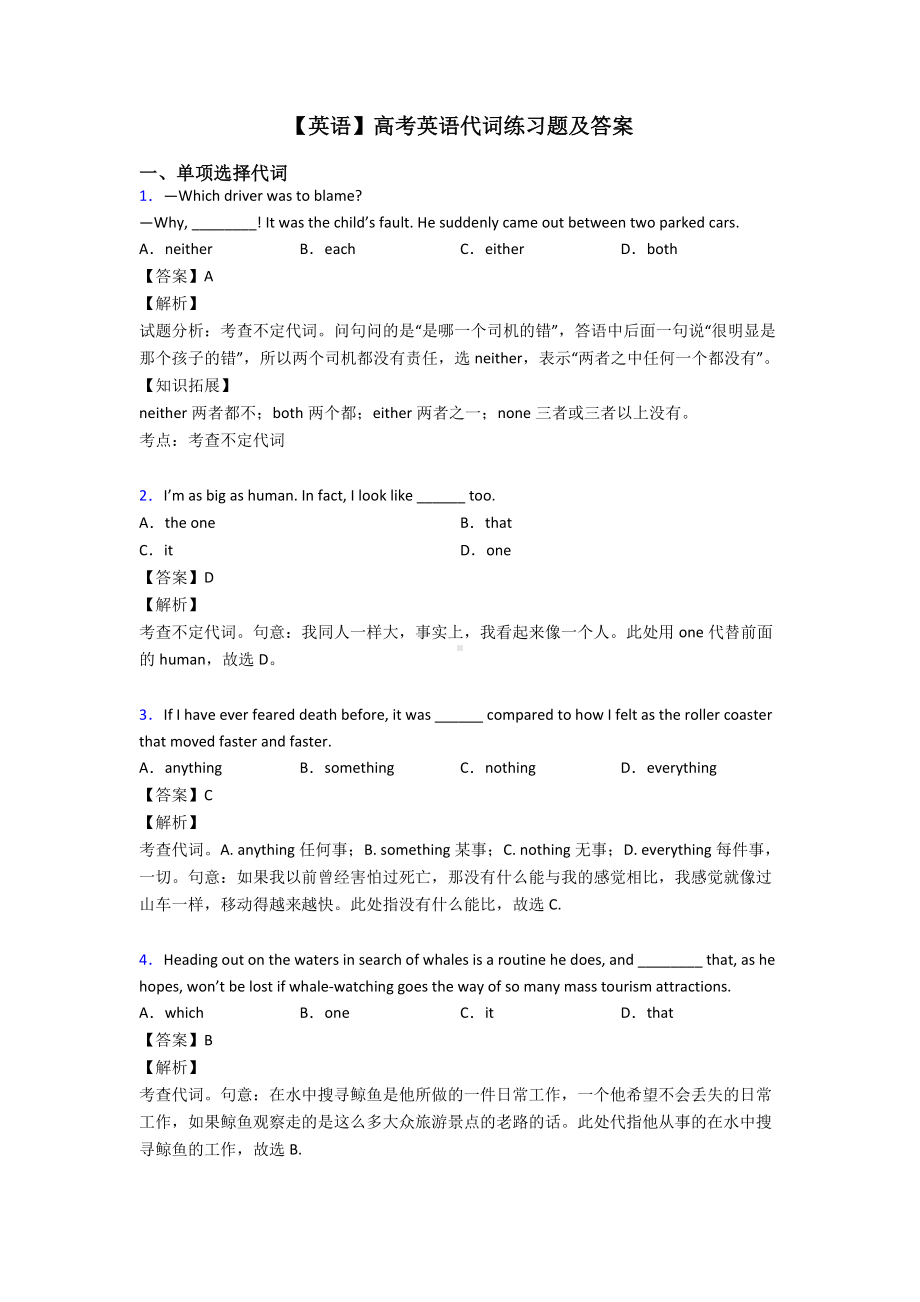 （英语）高考英语代词练习题及答案.doc_第1页