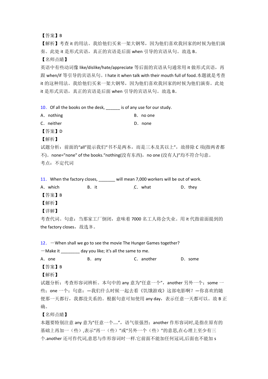 （英语）高考英语代词练习题及答案.doc_第3页