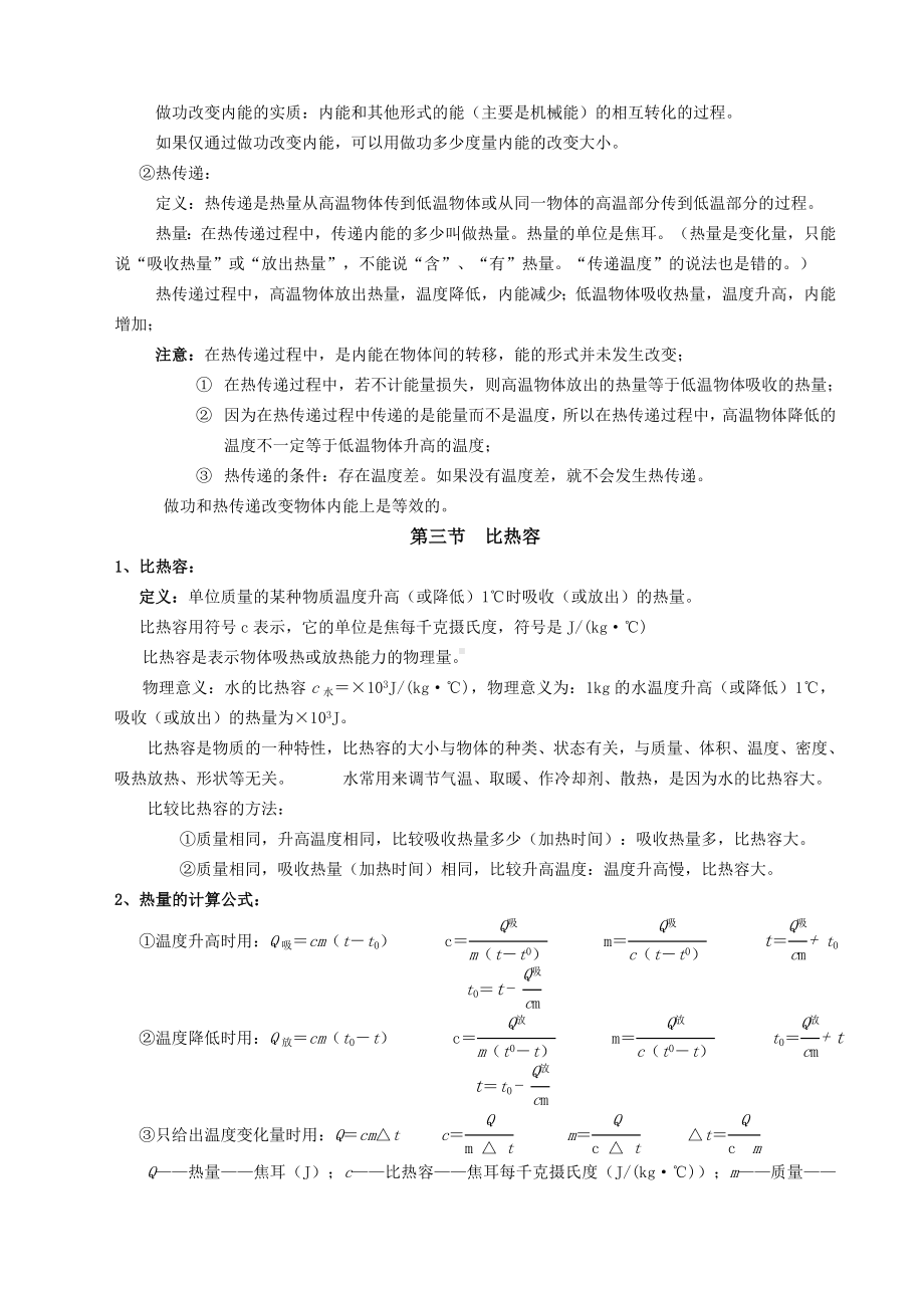 九年级物理基础知识点归纳.doc_第2页