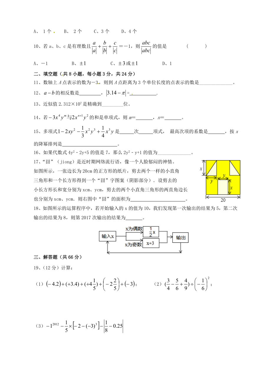 七年级数学上册中测试卷(含答案)-(51).doc_第2页