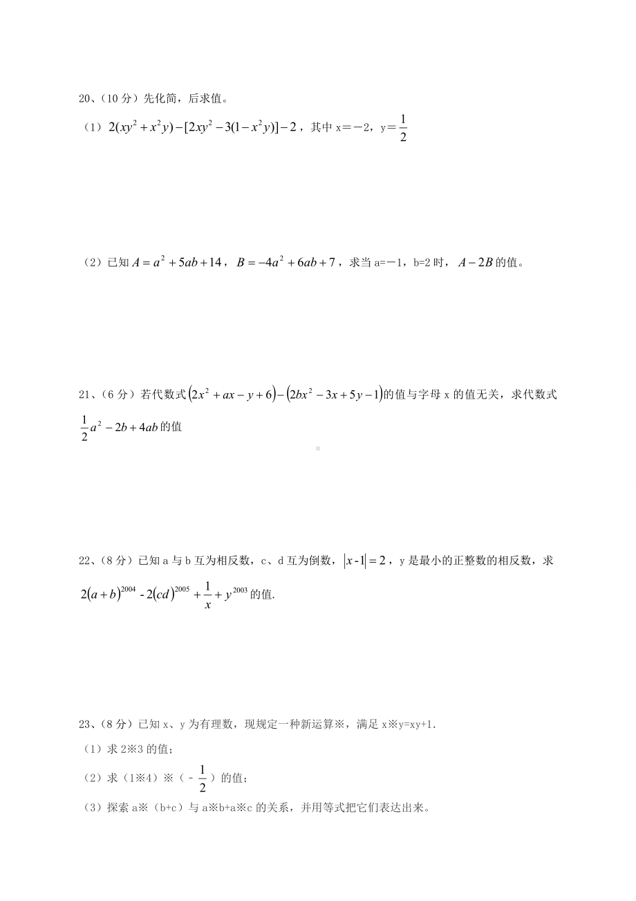 七年级数学上册中测试卷(含答案)-(51).doc_第3页