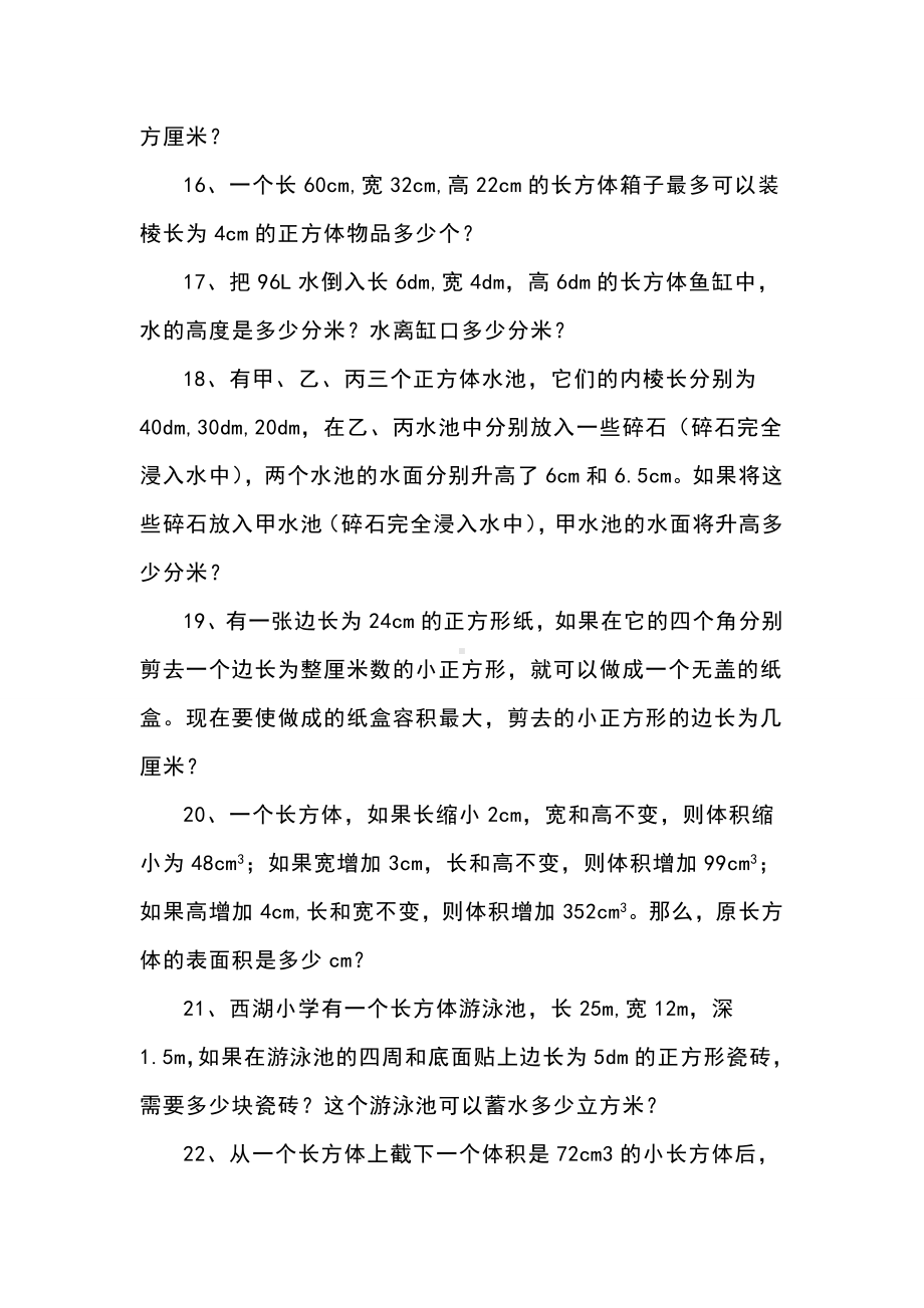 人教版五年级下册长方体与正方体练习题.doc_第3页