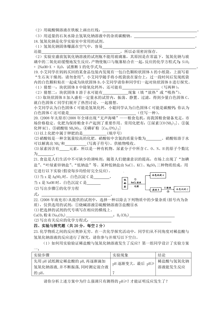 九年级化学酸和碱测试题及参考答案14汇总.doc_第3页