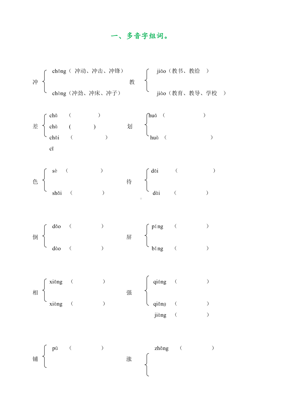 （全册全套）2020最新部编人教版小学四年级语文下册基础专项练习题.doc_第1页