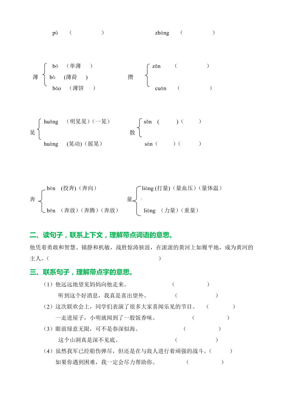 （全册全套）2020最新部编人教版小学四年级语文下册基础专项练习题.doc_第2页