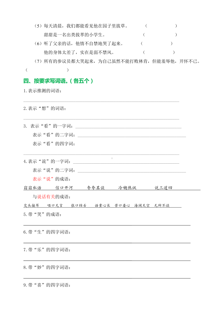 （全册全套）2020最新部编人教版小学四年级语文下册基础专项练习题.doc_第3页