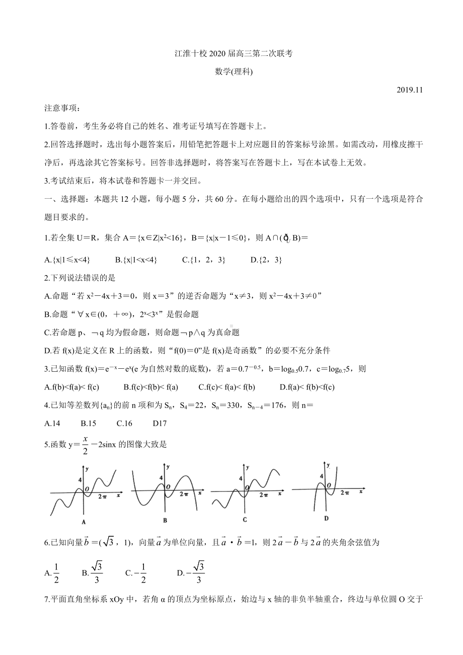 2020届安徽省江淮十校高三上学期第二次联考试题(11月)-数学(理).doc_第1页