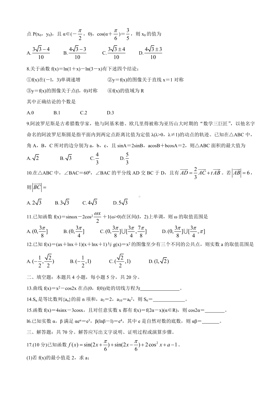 2020届安徽省江淮十校高三上学期第二次联考试题(11月)-数学(理).doc_第2页