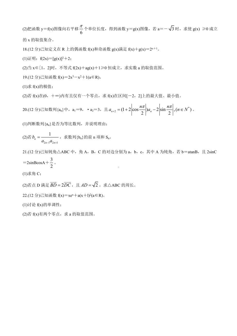 2020届安徽省江淮十校高三上学期第二次联考试题(11月)-数学(理).doc_第3页