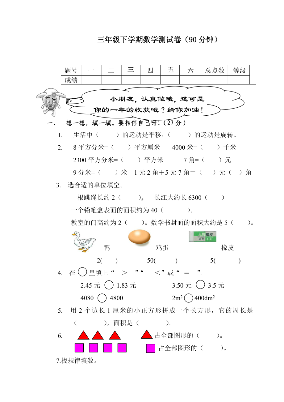 三年级下学期数学测试卷.doc_第1页