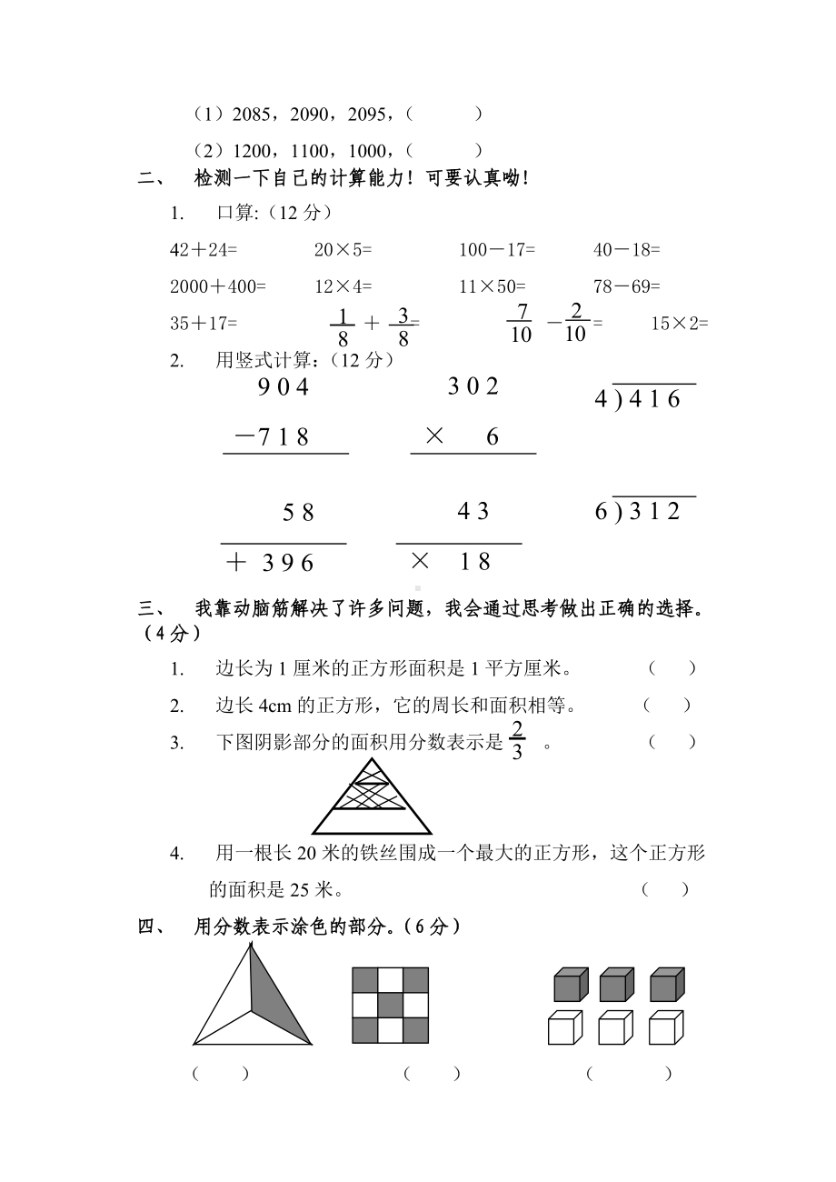 三年级下学期数学测试卷.doc_第2页