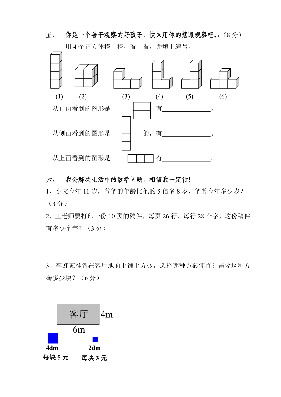 三年级下学期数学测试卷.doc_第3页