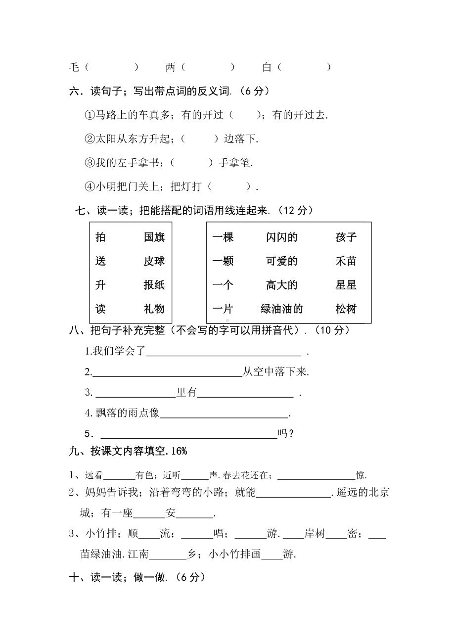 2020年人教版小学一年级语文上册期末测试卷及答案.doc_第2页