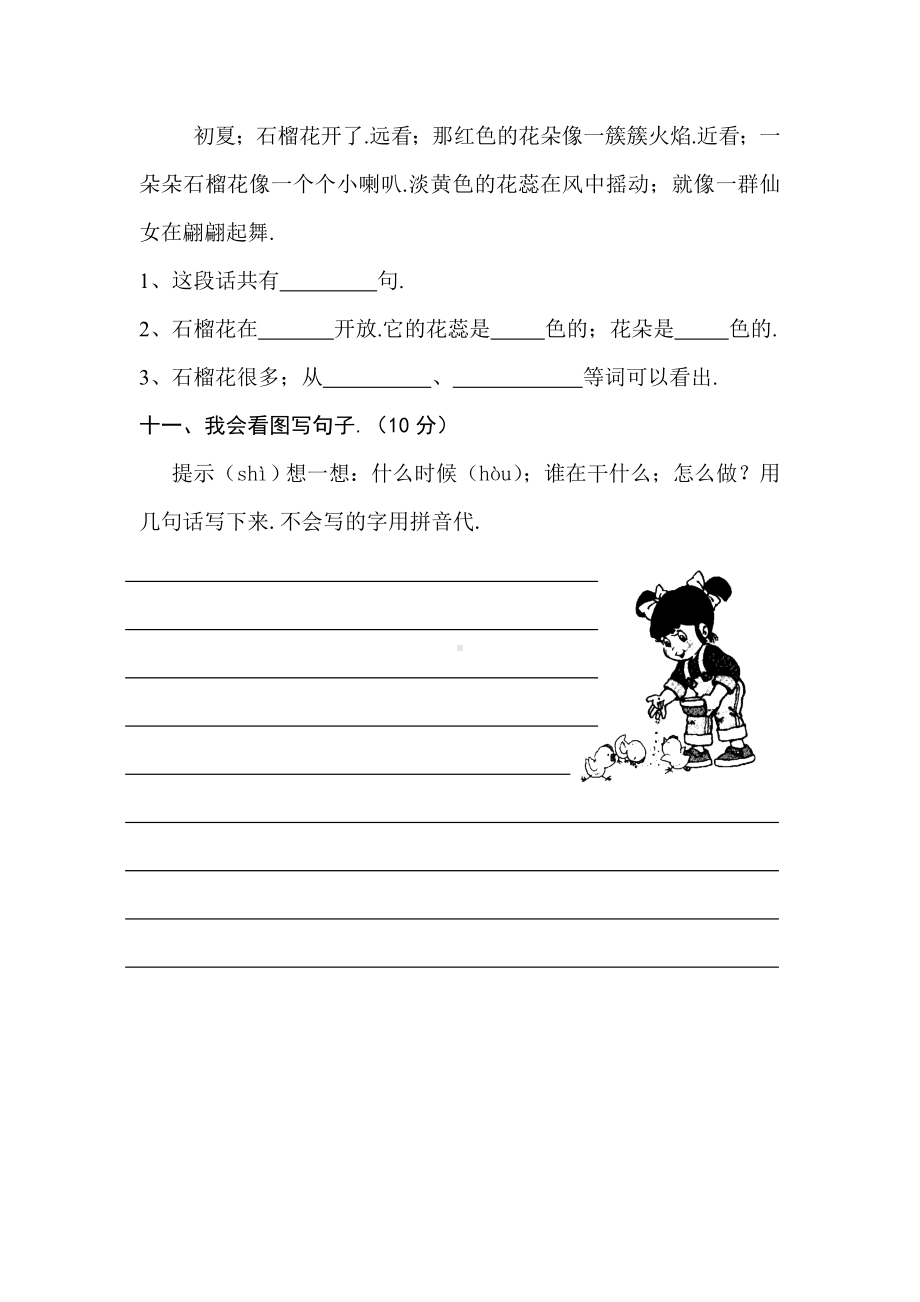 2020年人教版小学一年级语文上册期末测试卷及答案.doc_第3页