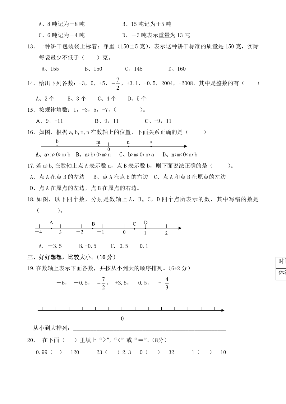 人教版六年级数学下册负数单元测试题.doc_第2页