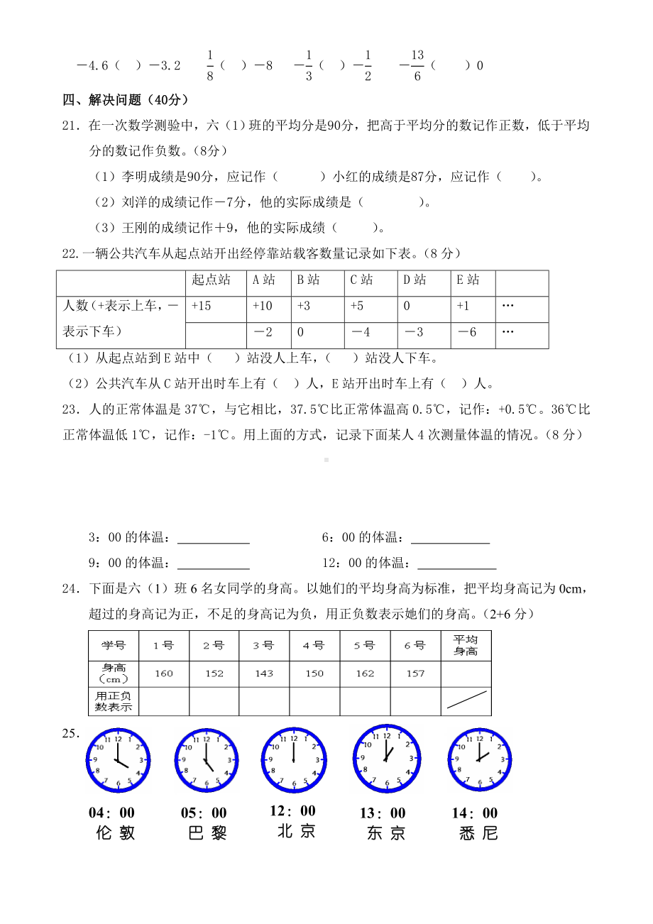 人教版六年级数学下册负数单元测试题.doc_第3页