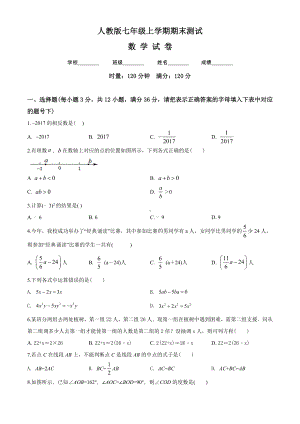 七年级上学期数学期末考试卷及答案.doc