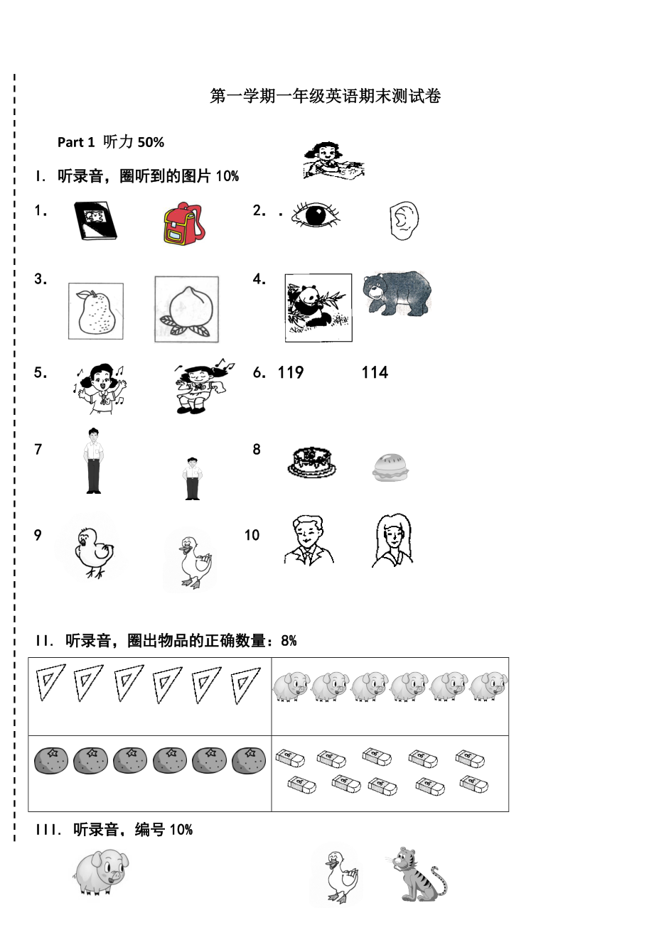 一年级上英语期末测试卷外研社(一起).doc_第1页