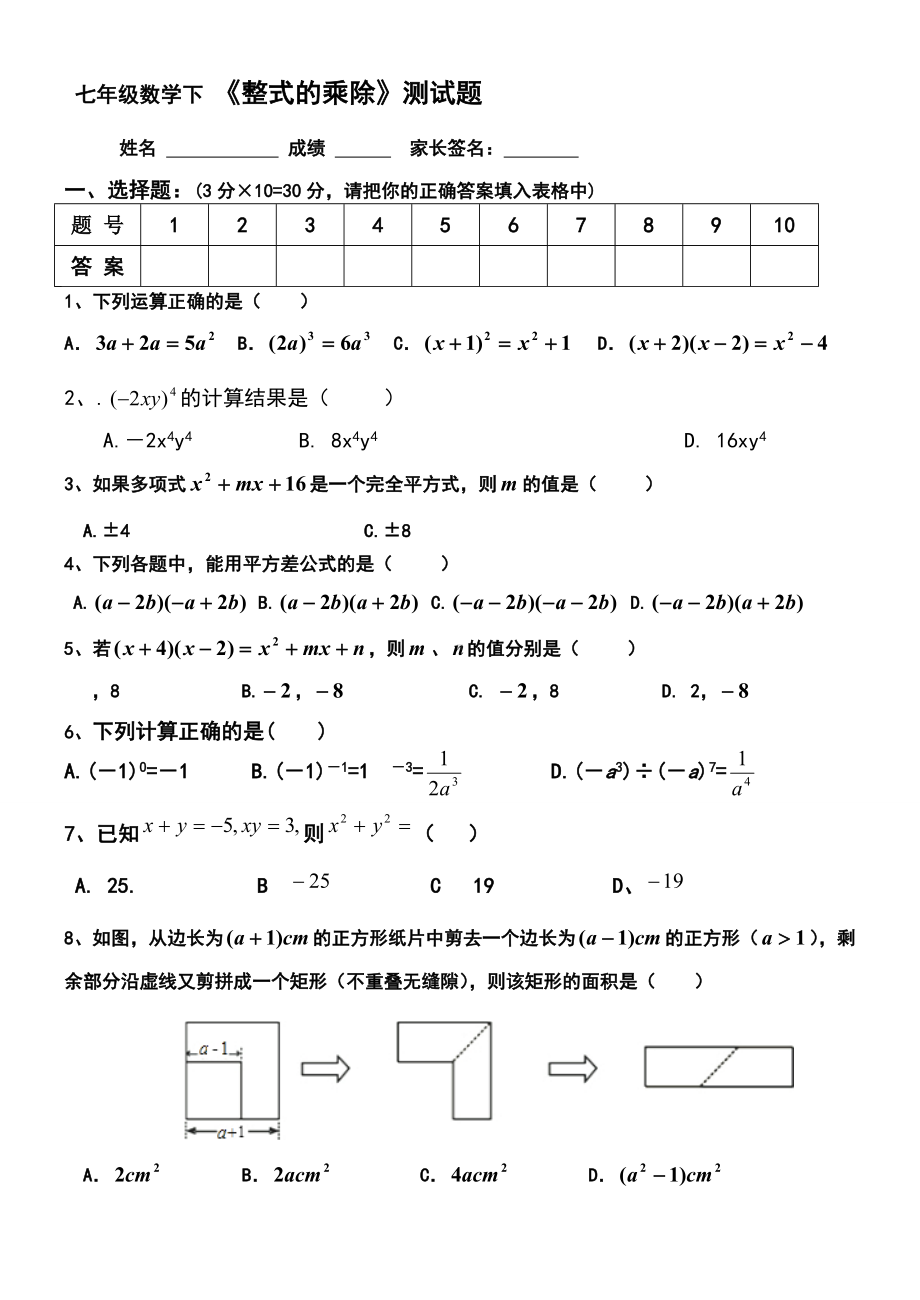 七年级数学下《整式的乘除》测试题.doc_第1页