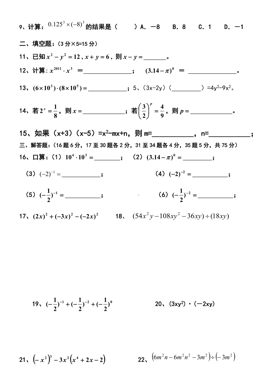 七年级数学下《整式的乘除》测试题.doc_第2页